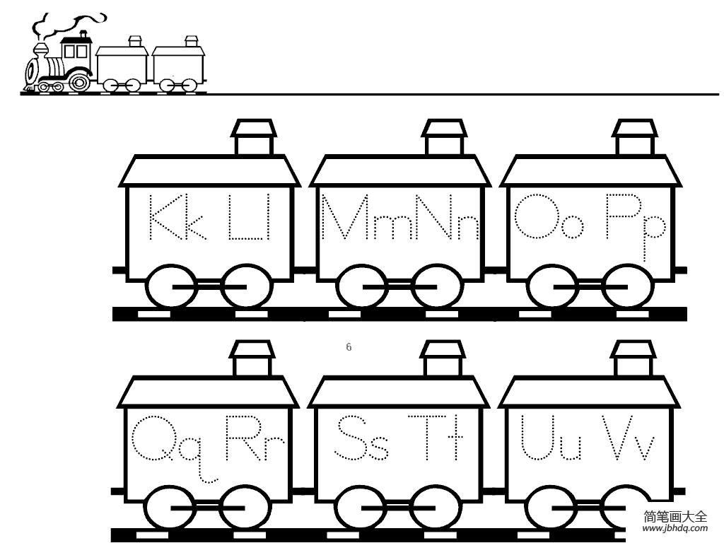 火车26英文字母简笔画