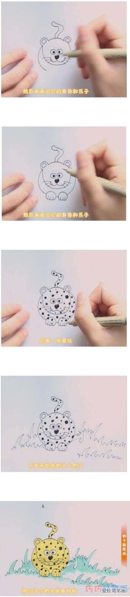 教你怎么画豹子简笔画