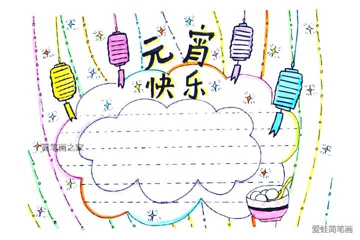 春节新年元宵手账手抄报