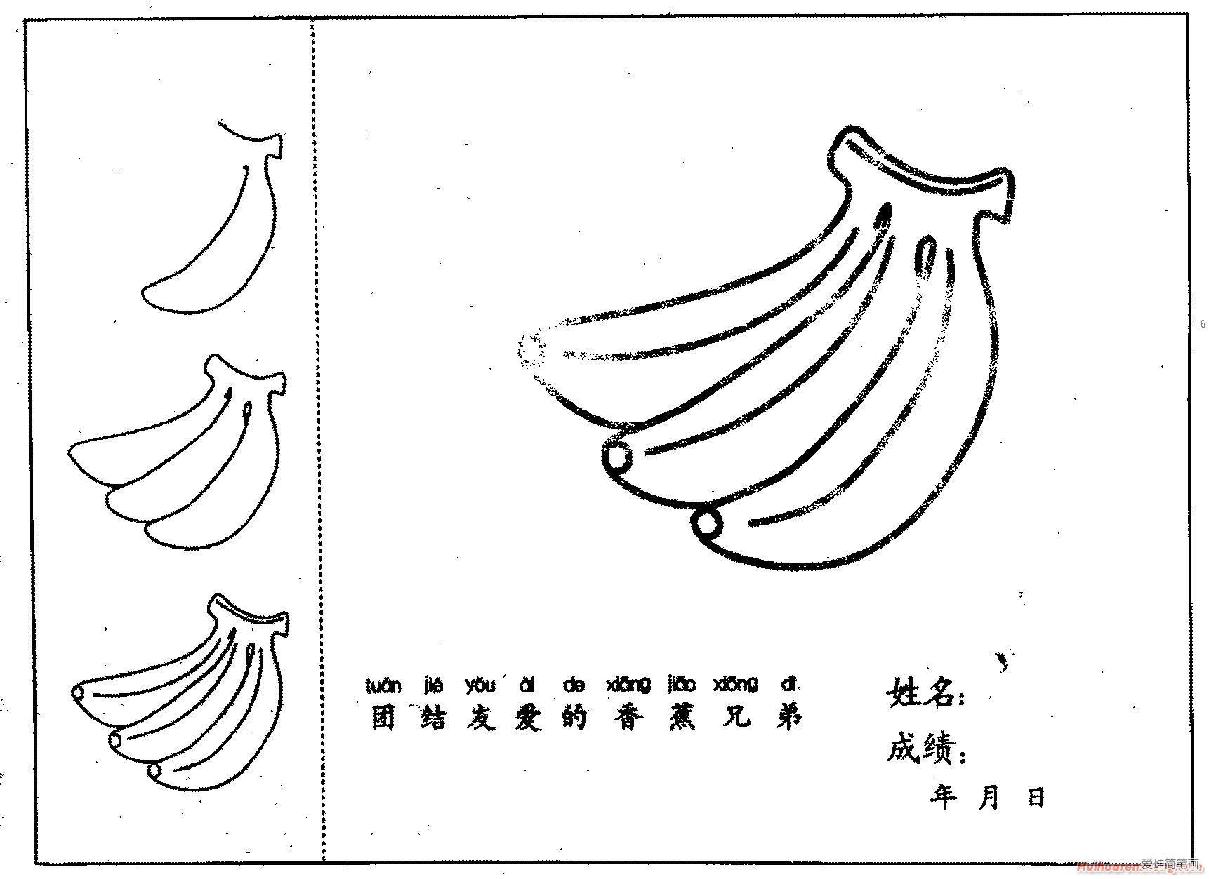 香蕉简笔画