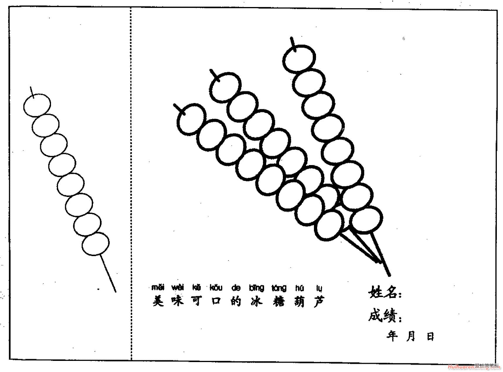 糖葫芦简笔画