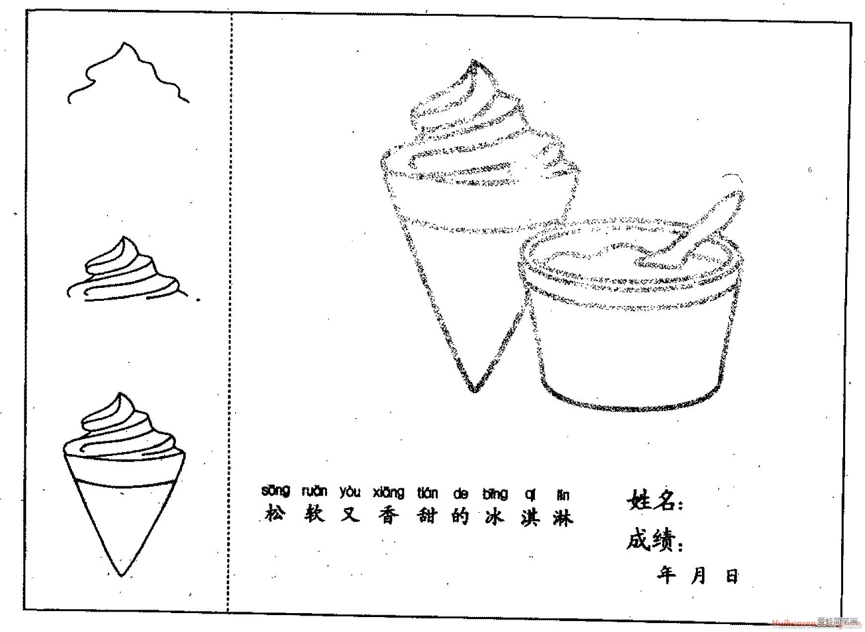 冰淇淋简笔画