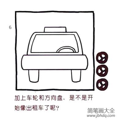 四步画出可爱简笔画 招手及来的出租车