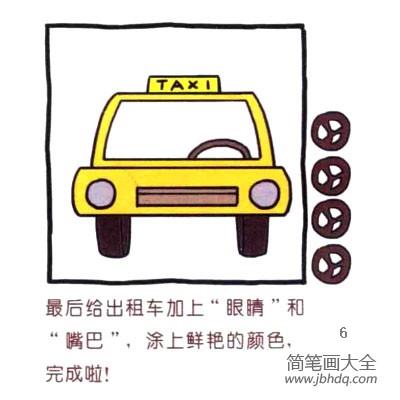 四步画出可爱简笔画 招手及来的出租车