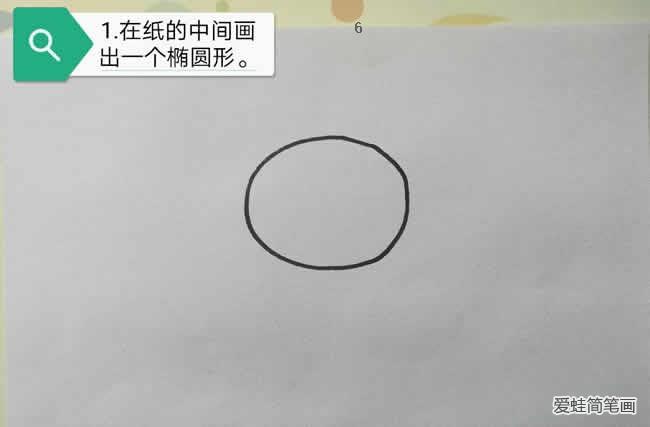 幼儿学画青蛙简笔画