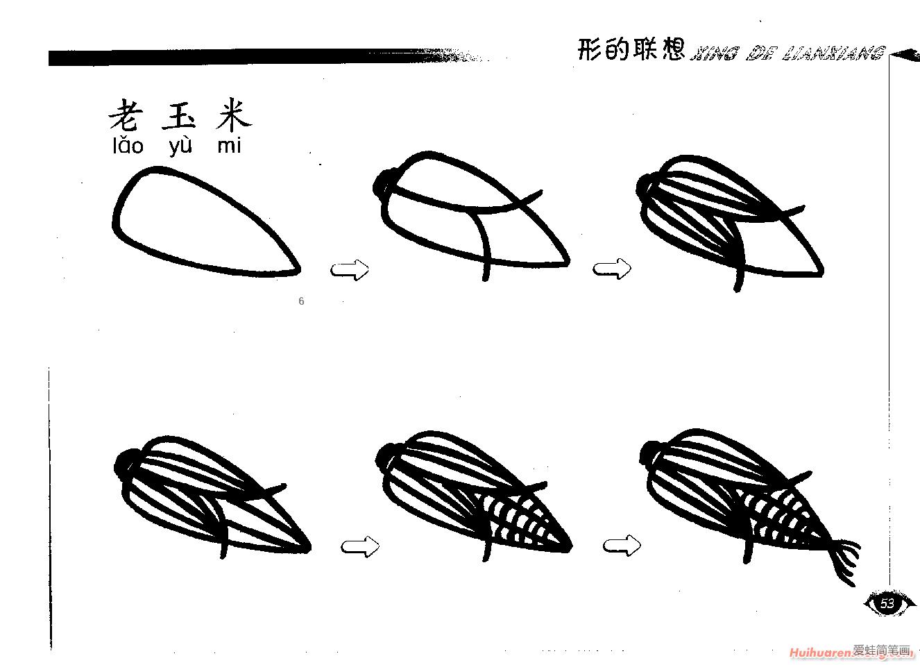 玉米简笔画